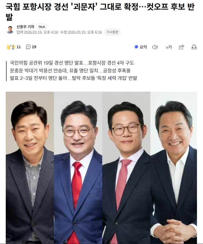 TypeNew14135's tweet photo. ���항 경선 재미있게 돌아가네. 
이제 포항도 민주당이 한번 할때도 되긴 했지.
https://t.co/N2TXg64ssB

정치글이라서 조금 걱정되긴 하네. 논란시 삭제 예정.

#포항 #정치글 #포항시장 #컷오프 https://t.co/qIH9DdJQhw