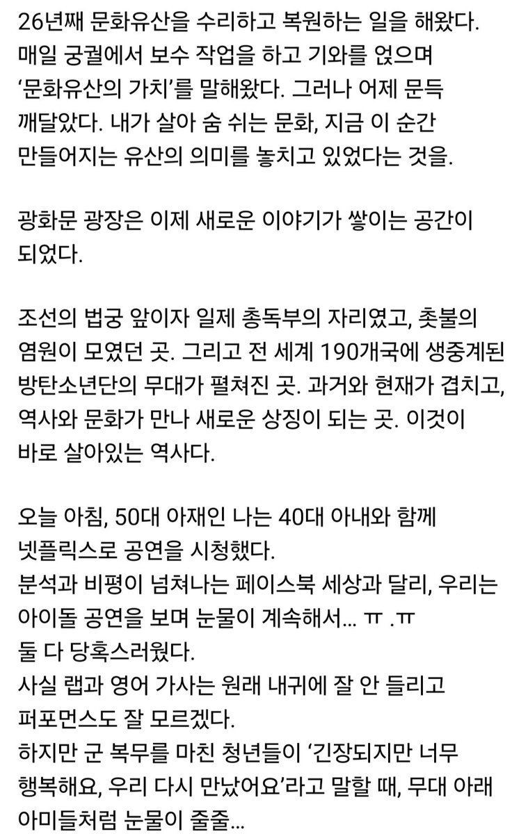 우리나라가 언제부터 BTS에 대해 이토록 많은 관심과 평론을 쏟아냈는지 어리둥절하다. 하긴 공연전부터 이미 예견했던 일이긴했지만. 물론 84억8천만의 생각들이 있을순있지. 다만 비판을 위한 비판은 아니길. 와중에 지친 마음을 위로해준 글을 만났다
#BTS_ARIRANG