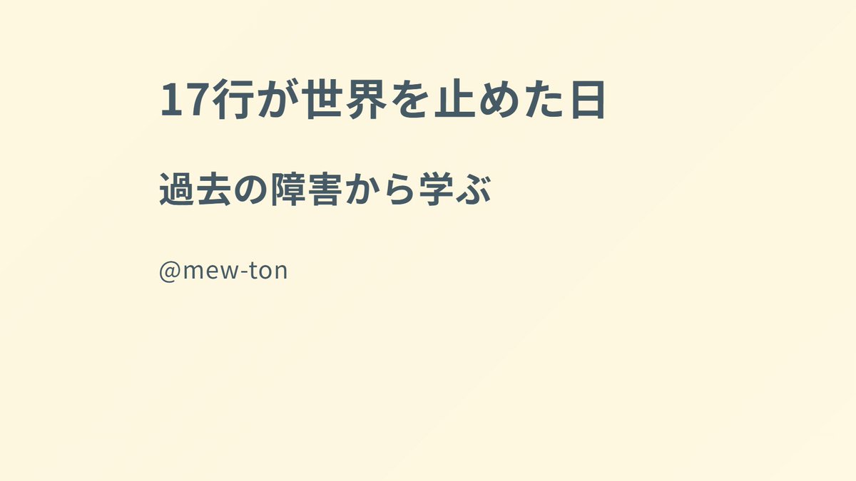 Web技術集会 tweet media