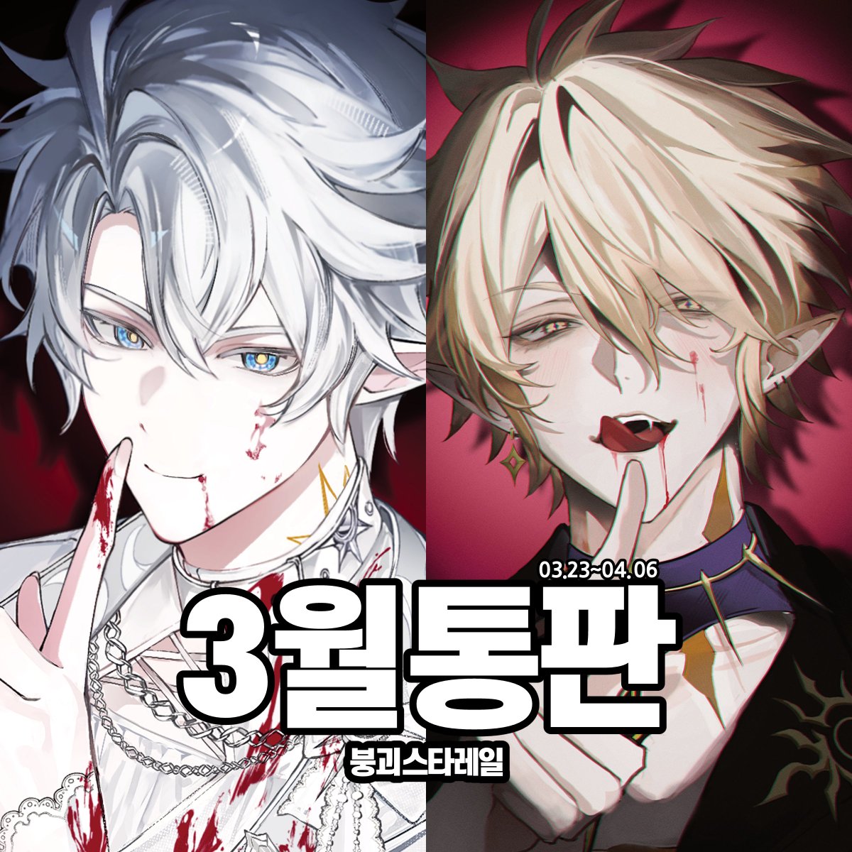 春 | 붕스온 H5 tweet media