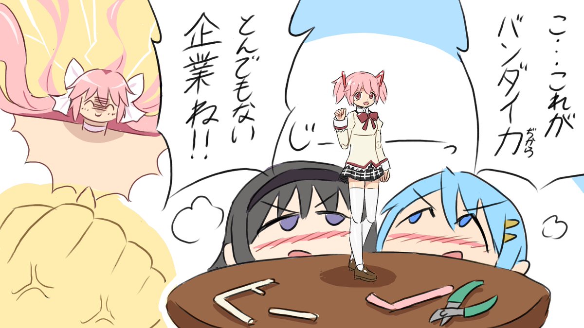 30MP鹿目まどか発売おめでとうございます
この流れで見滝原組が揃うといいなぁ……