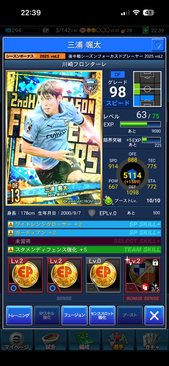 #Jくら　
#川崎純正　

なにしてんねーん☺️

EP用いれとーorラスト三浦狙いで蹴ったら、
EP用ラスト三浦ゲットじゃあー🔥

(ラスト三浦とは：
2025シーズン終了後に海外移籍の噂があり、それを見越した運営がシーズンフォーカス出す頃には三浦は新シーズンいなくなるということで、