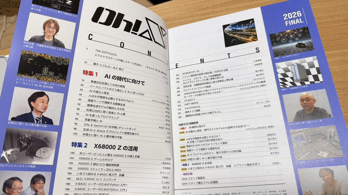 何年か前に予約したけど発売延期されてもうすっかり忘れてた令和版Oh! Xが突然届いた！ #ワンボタンの声