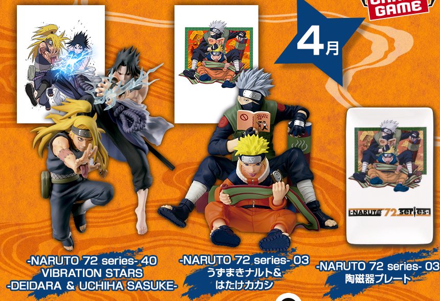 2026年4月発売最新プライズ -NARUTO 72 series- 03 陶磁器プレート