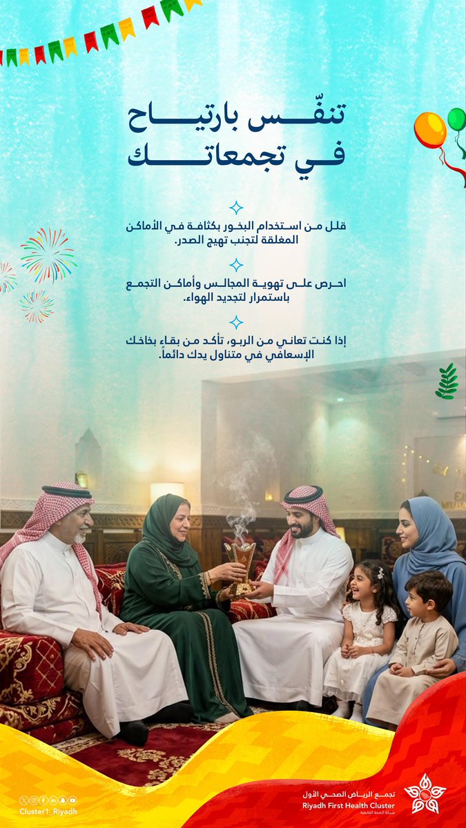 IAFHospital's tweet photo. لتنفس مريح؛ قلل من كثافة البخور في الأماكن المغلقة مع التهوية المستمرة. ولمرضى الربو؛ أبقوا البخاخ الإسعافي في متناول أيديكم دائماً. https://t.co/On2OFg7BoP