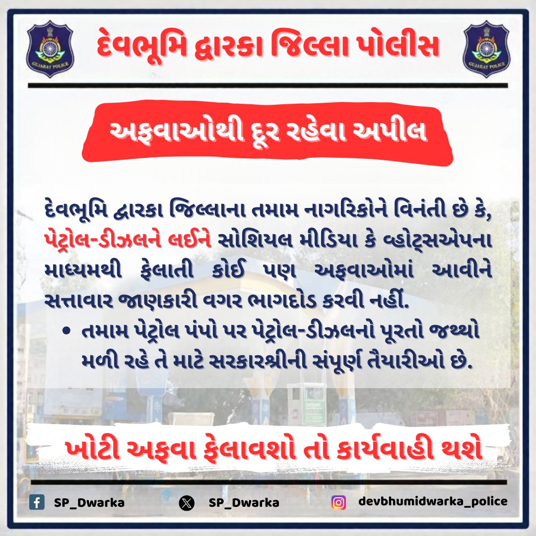 SP-Devbhumi Dwarka tweet media