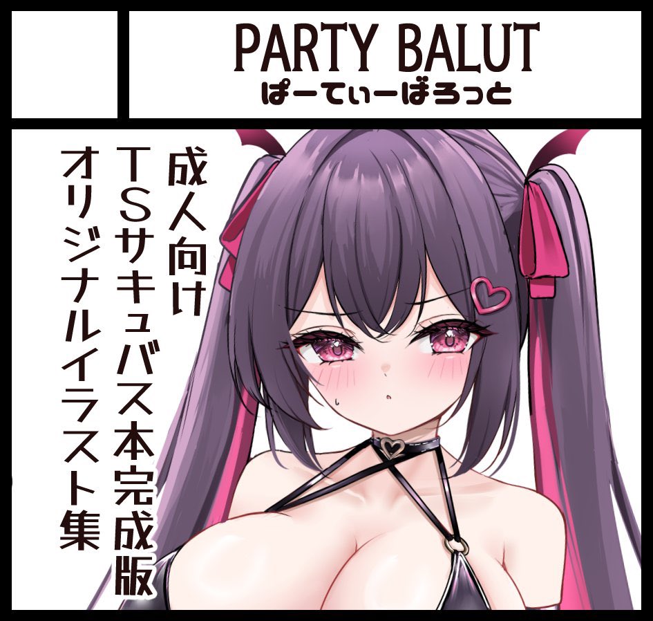 [告知]
COMIC1☆28の配置スペースが公開されました。今回の配置場所は「E18b」になります。
大変お待たせしました。TSサキュバス本を出す目処が立ちました。問題なければこみ1で新刊出せそうです。 