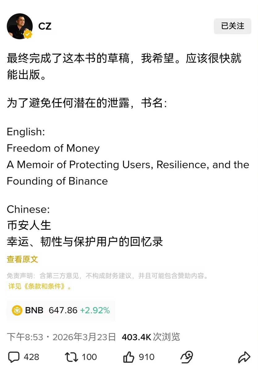 终于不用再猜了，CZ的书📕尘埃落定，能到500M吗？0x3e17ee3b1895dd1a7cf993a89769c5e029584444
