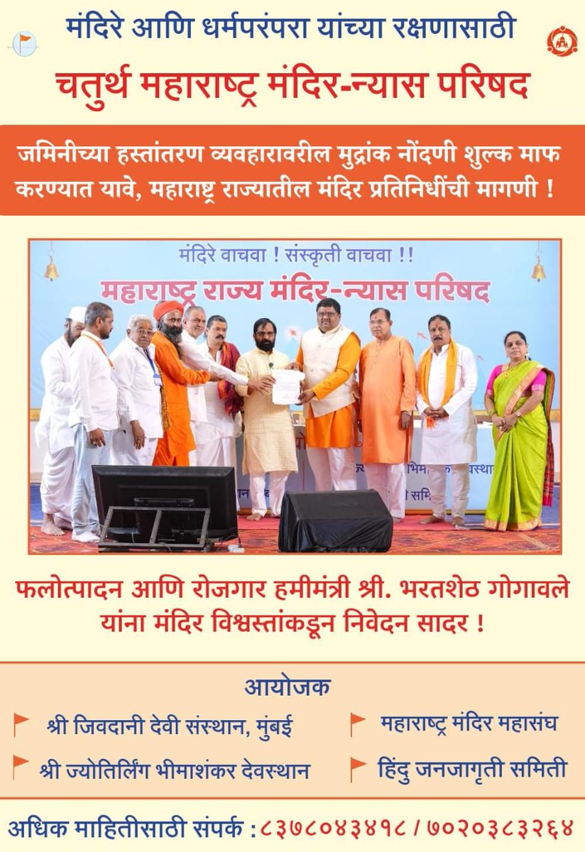 #Protect_Temple_Lands
Probe all temple land transfers of last 20–25 years
Stop exploitation of sacred lands !
Expose land mafia nexus
Bring an Anti-Land Grabbing Ordinance NOW
Minimum 14 years punishment
Non-bailable offense
Strict action against corrupt officials
Should be taken