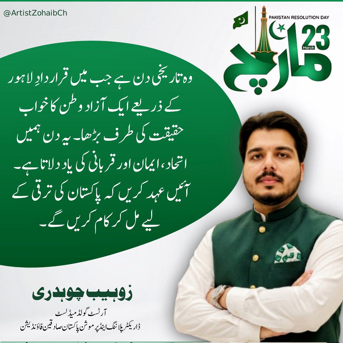 Zohaib Ch tweet media