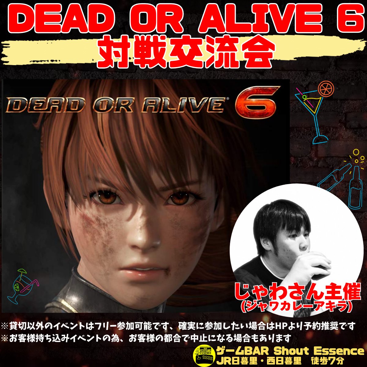 ゲーマーズBAR Shout Essence tweet media