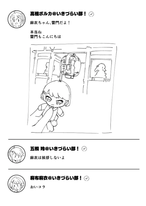 いきづぬい部! 