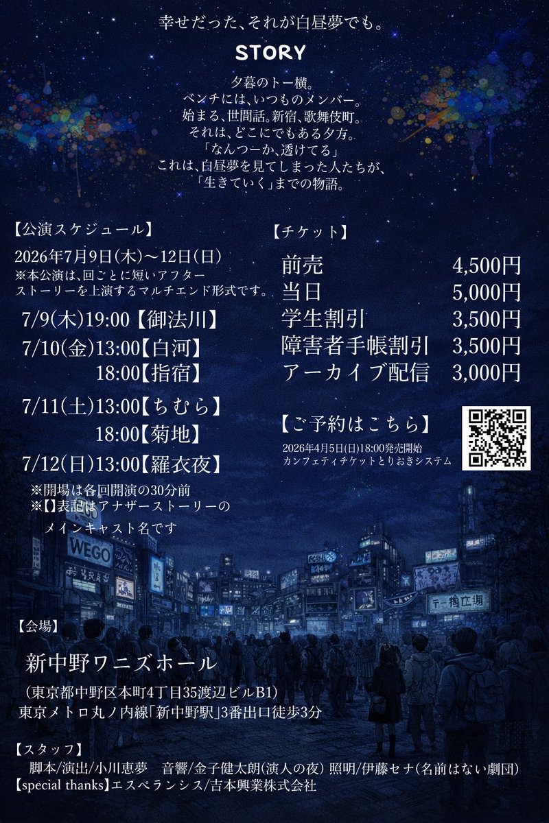ogawa0096megumu's tweet photo. 【小川恵夢活動情報まとめ】
●5月27日〜31日
#劇団暴創族 「ナイトバス物語」
【名古屋行】出演🍤
●小川恵夢プロデュース公演
「デイ・ドリーム・ビリーバーズ」
上演決定！
●#よしもと原作開発　#note にてコンテスト参加中！読んでね！
「ちゃあちゃん」最新16話
https://t.co/n2jnQ9EUZW https://t.co/9o9bPSXKBy