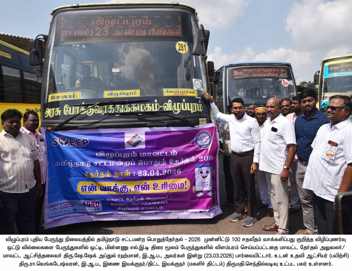 District Collector Viluppuram tweet media