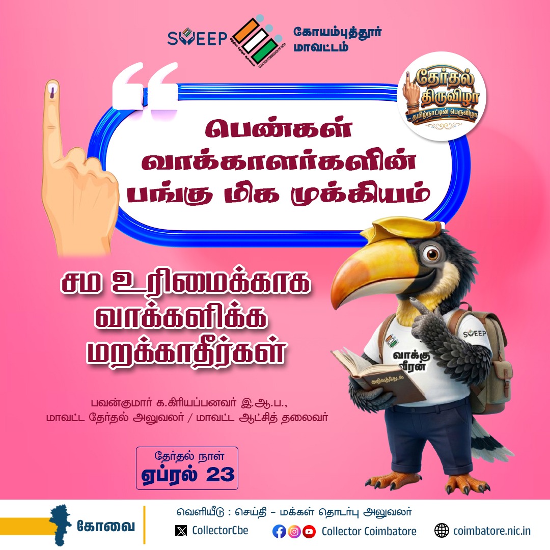 District Collector, Coimbatore tweet media