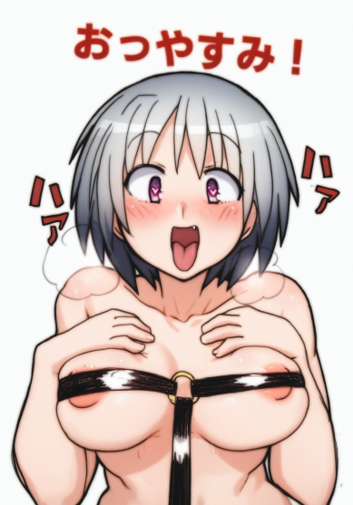 ではでは、ねーましょー 