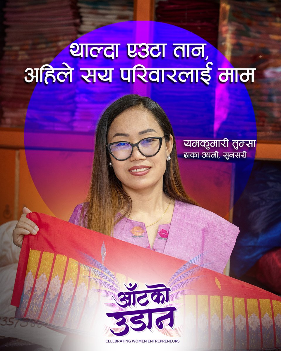 bbcmaNP's tweet photo. आँटको उडानमा यमुनाको ढाका-भाका बिहान ६ः३० बजे ।

#IWD2026 #BBCMediaAction #CelebratingWomen #GiveToGain #GRAPE2 #PrivateSector #Partnership #Resilience #StrongWomen_StrongerEconomy #WomenEmpowerment https://t.co/TXgivWFHpx