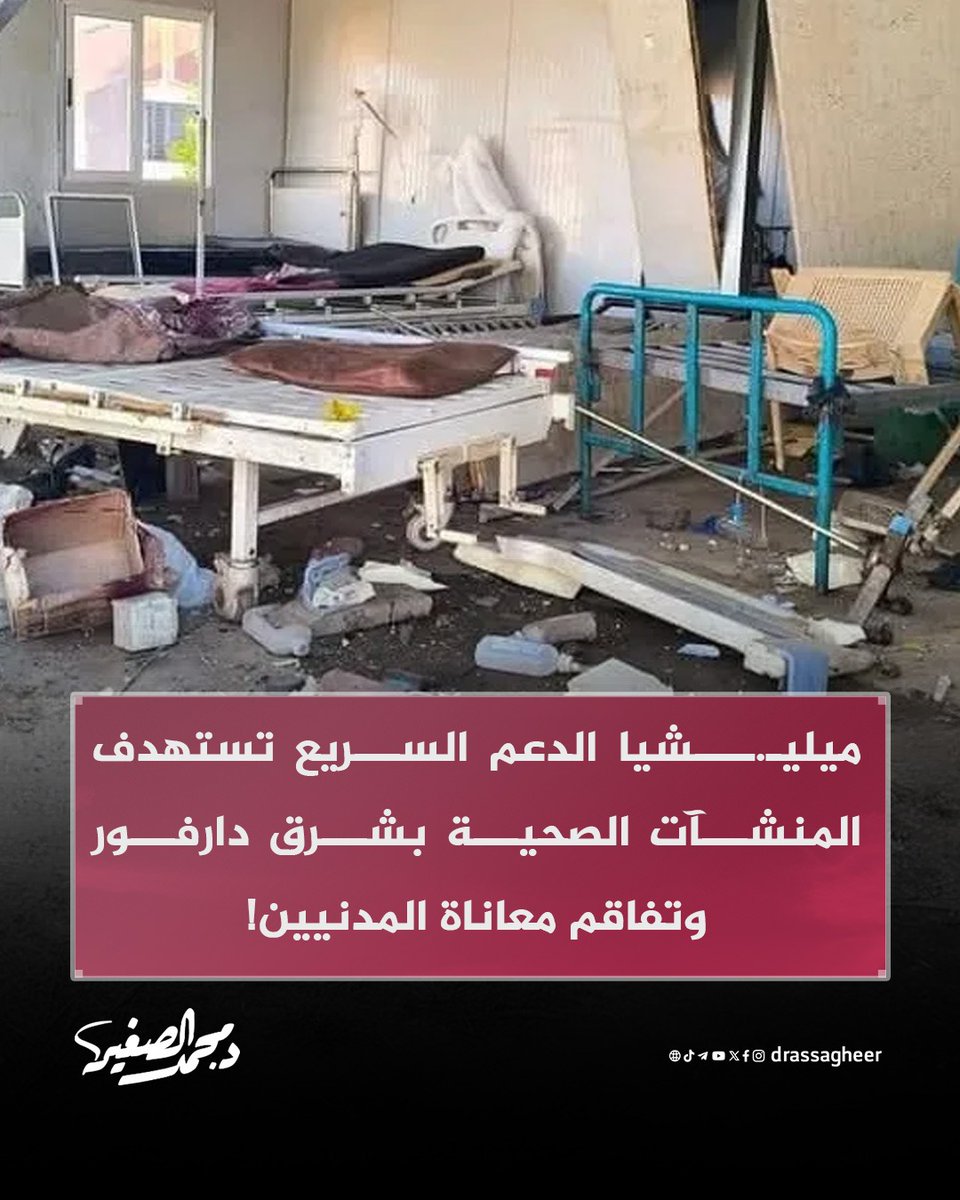 د. محمد الصغير tweet media