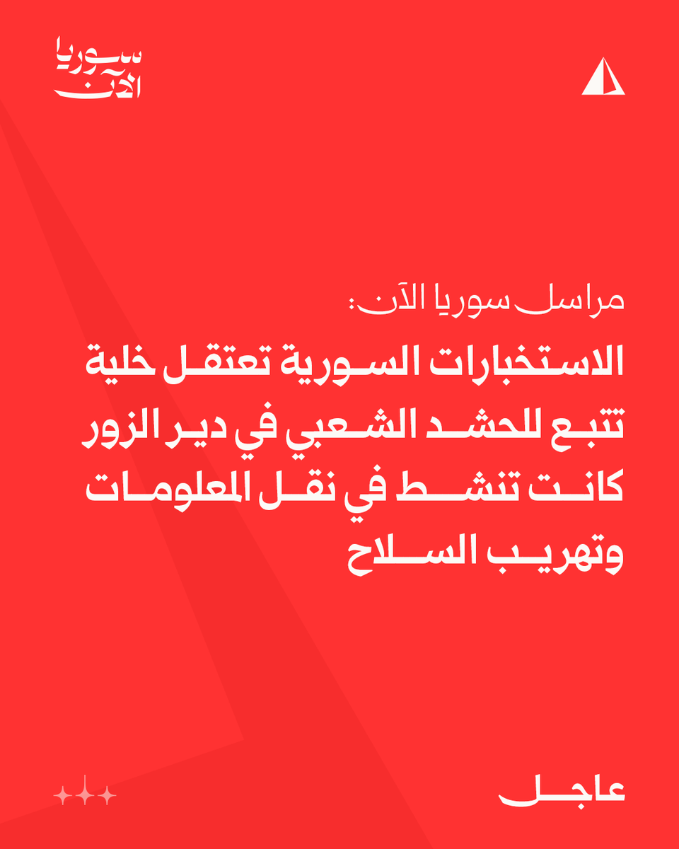 سوريا الآن - أخبار tweet media