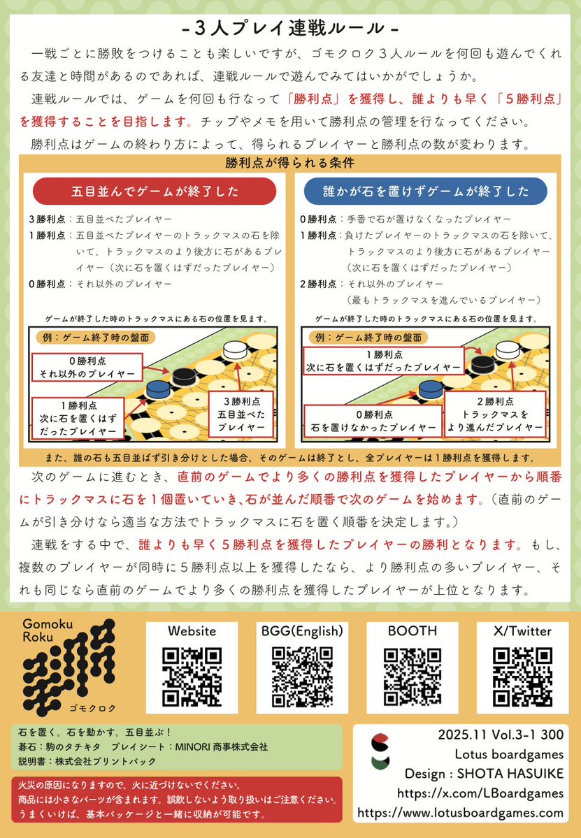 Lotus boarⅾgames【四国のボードゲームクリエイター】 tweet media