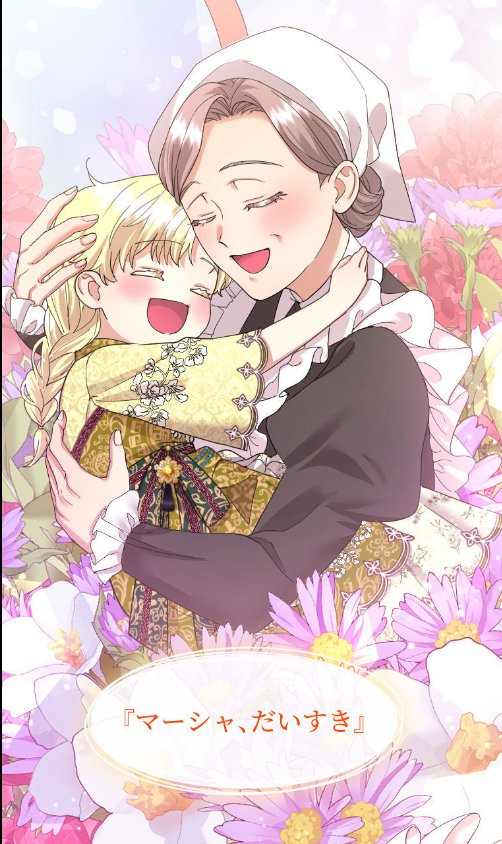 ＼❤️💙📢先読み更新🩵💚🐻‍❄️／
「無能な継母ですが、家族の溺愛が止まりません！」
【3/31㈫0時】140話 更新

今回の更新では…

幼少期の母と
乳母マーシャの思い出を知り
エルシャは、ある選択に出る――✊💕

🔽 ひと足先に続きを読む
piccoma.com/web/product/15…