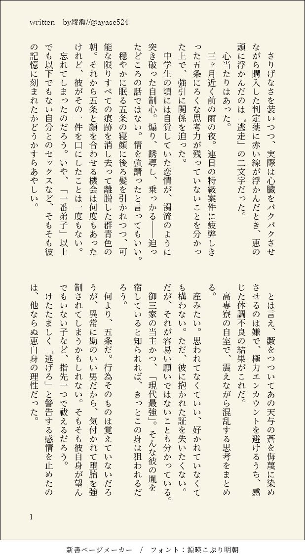 ayase524's tweet photo. 先日のツイートのネタの続きを書きました！
五伏／妊i娠ネタ（男性妊i娠がふつーにある世界線ですご注意）
「M」の敬称変化の瞬間に気づいてくださったらうれしいです〜😊
（4/7） https://t.co/4E9XqgoKWg