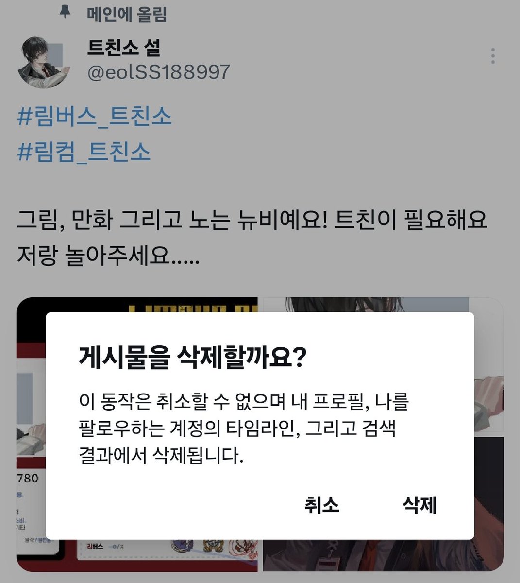 트친소 설 tweet media