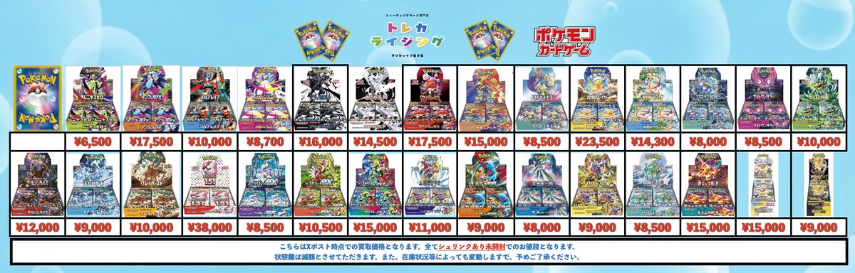ポケモンカード 未開封BOX 買取情報 【 シュリンクあり 