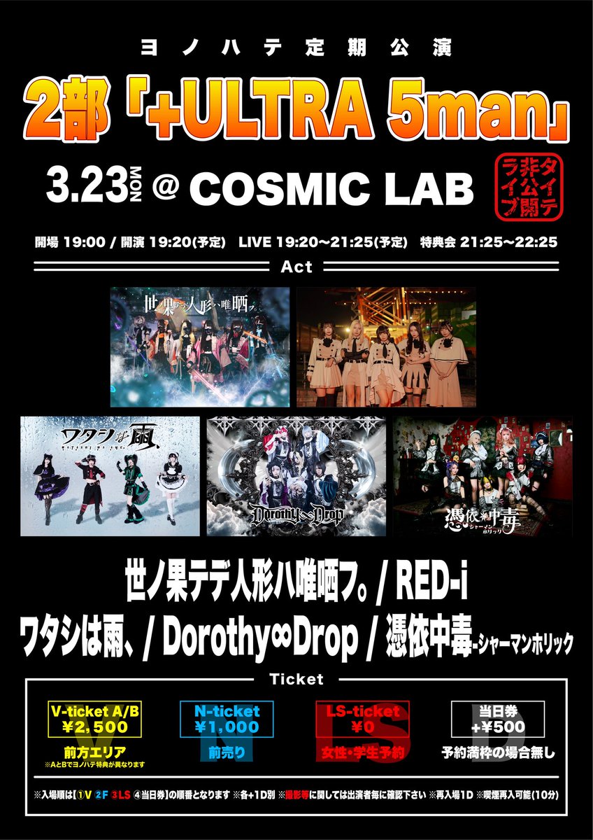 THE_IDOL_note's tweet photo. 本日の現場でした。
\( ´・ω・`)┐しゅたっ
#ヨノハテ定期公演
2部 『+ULTRA 5man』
@ #COSMICLAB
3日連続 #ヨノハテ
コメ付き1人だけ撮って離脱🙇
運営さん
木曜日受け取れず申し訳御座いませんでした🙇
3️⃣ Next #定期公演 コメ付き撮影者
#世ノ果テデ人形ハ唯哂フ。 https://t.co/CLooHMDh7V