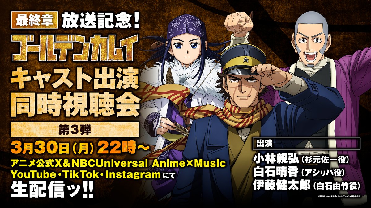 TVアニメ『ゴールデンカムイ』公式 tweet media