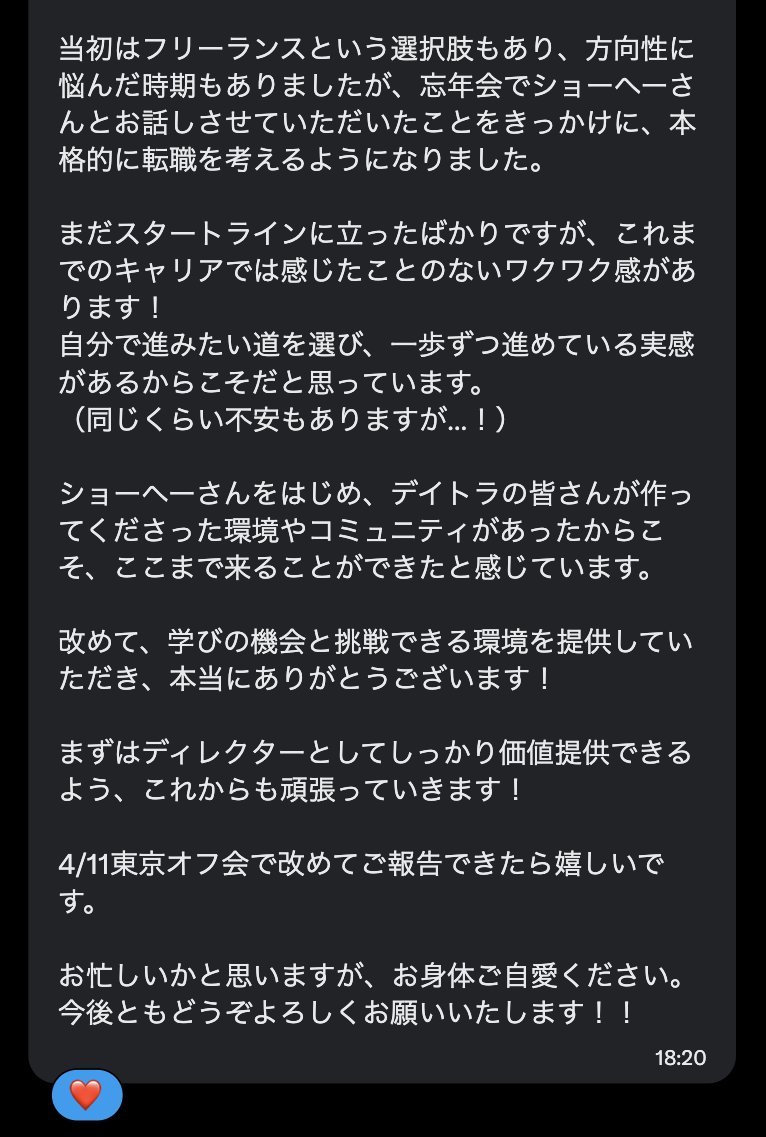 Image for the Tweet beginning: また嬉しいご報告をいただいた☺️

公務員からキャリアチェンジを決意し、#デイトラ を受講された @sou_design2409 さん。

本業と子育てを両立しながらコツコツ学び続け、業務委託として関わっていたWeb制作会社に、ディレクターとして正社員入社が決まったそうです㊗️

Studio Design