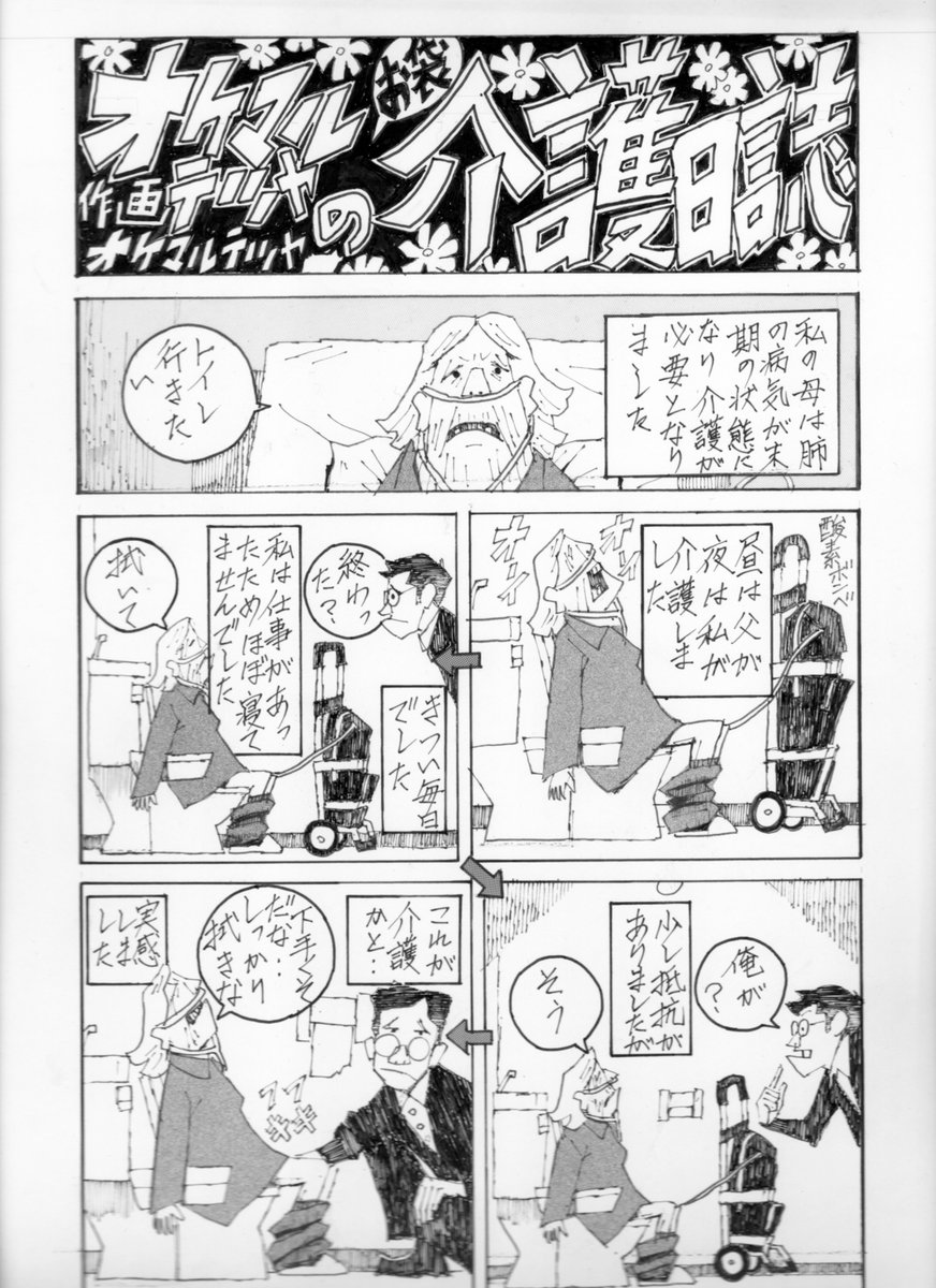 オケマルテツヤ tweet media