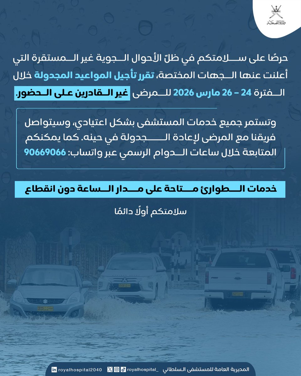 المستشفى السلطاني tweet media