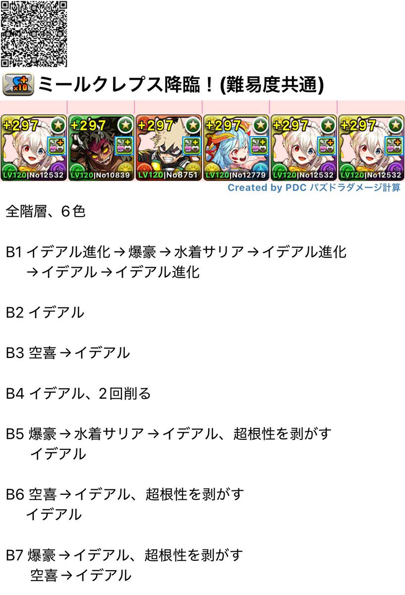 パズドラ攻略班@AppMedia tweet media