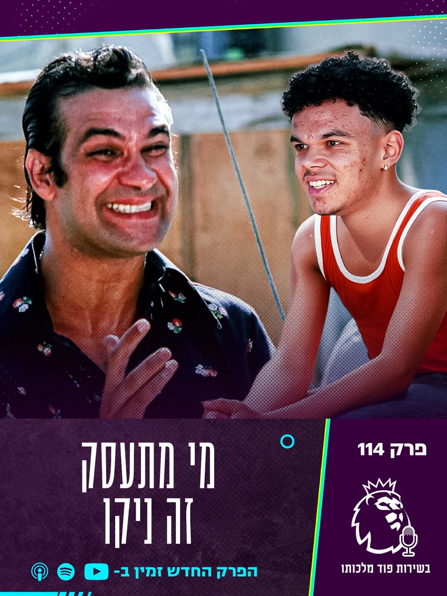 ספורט1 - פודקאסטים tweet media