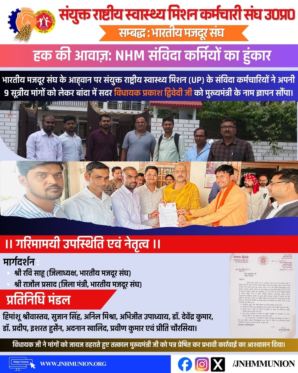 संयुक्त राष्ट्रीय स्वास्थ्य मिशन कर्मचारी संघ उ.प tweet media
