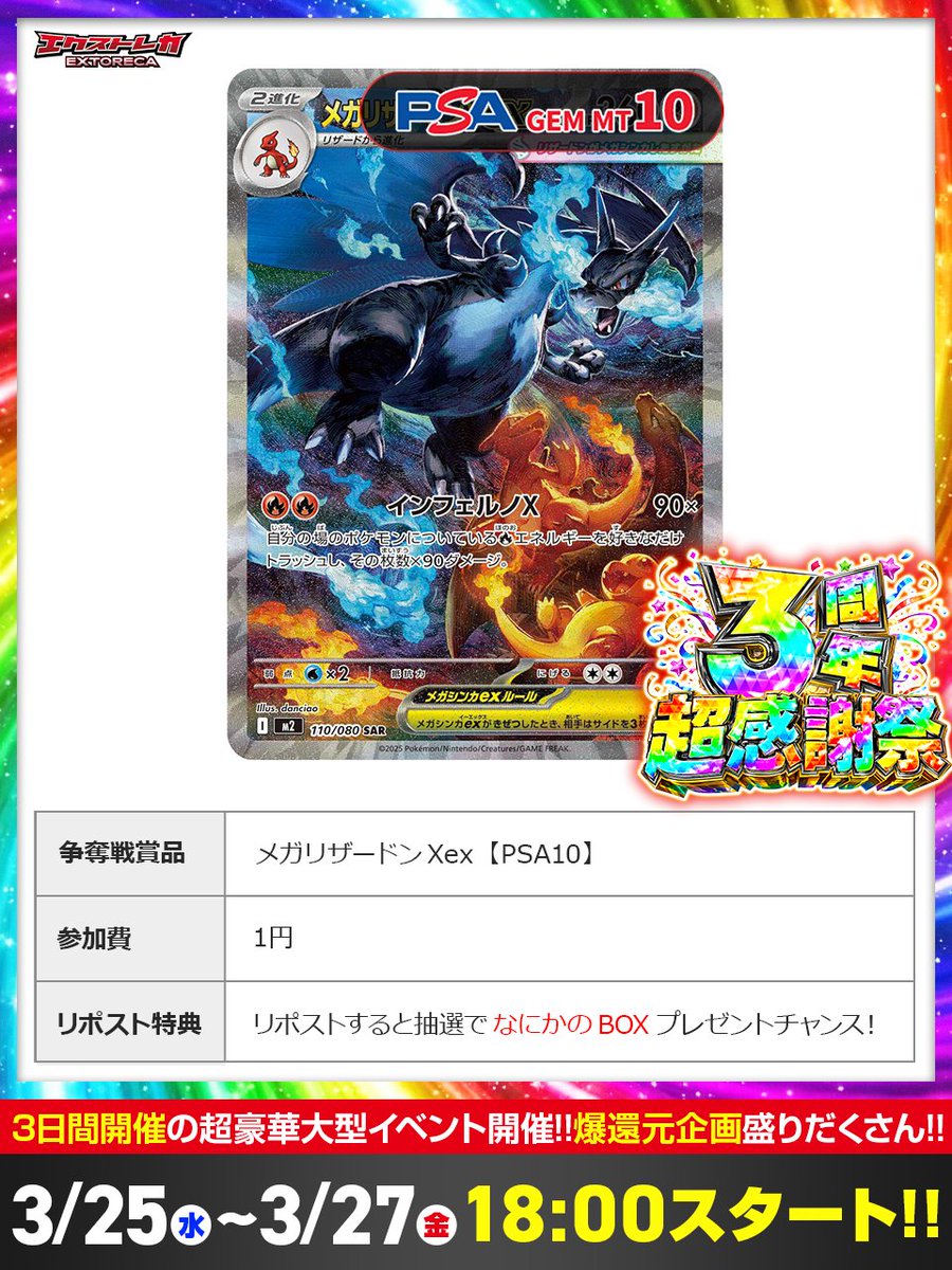 圧倒的な“火力”が降臨…🔥

その一枚で
流れがすべて変わる――

メガリザードンXexが
超感謝祭に登場🔥

👑メガリザードンXex
無料ばら撒き開催!!🎉

📅3/25(水)〜3/27(金)
両日18:00スタート!!

🌐今すぐチェック👇
oripa.ex-toreca.com

🔁RPでなにかのBOX当選チャンス🔥