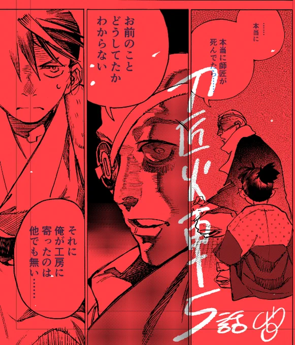 刀匠火車5話 掲載🔥 