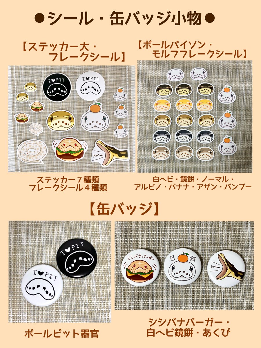 simoda家のはちゅ達＊3/29アクバス初出店🐍5F【Ｎ.(ﾅﾉ)】 tweet media