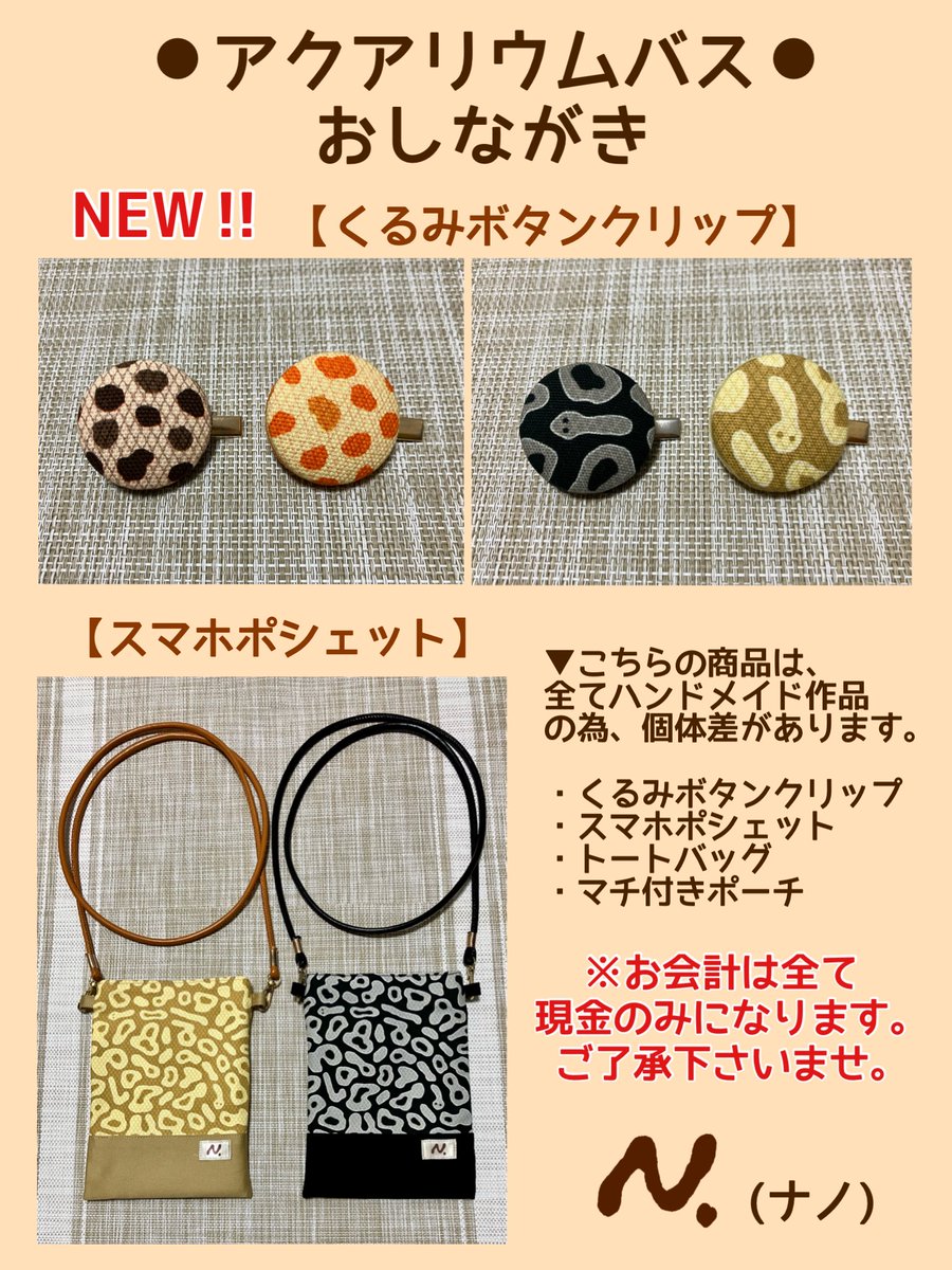 simoda家のはちゅ達＊3/29アクバス初出店🐍5F【Ｎ.(ﾅﾉ)】 tweet media