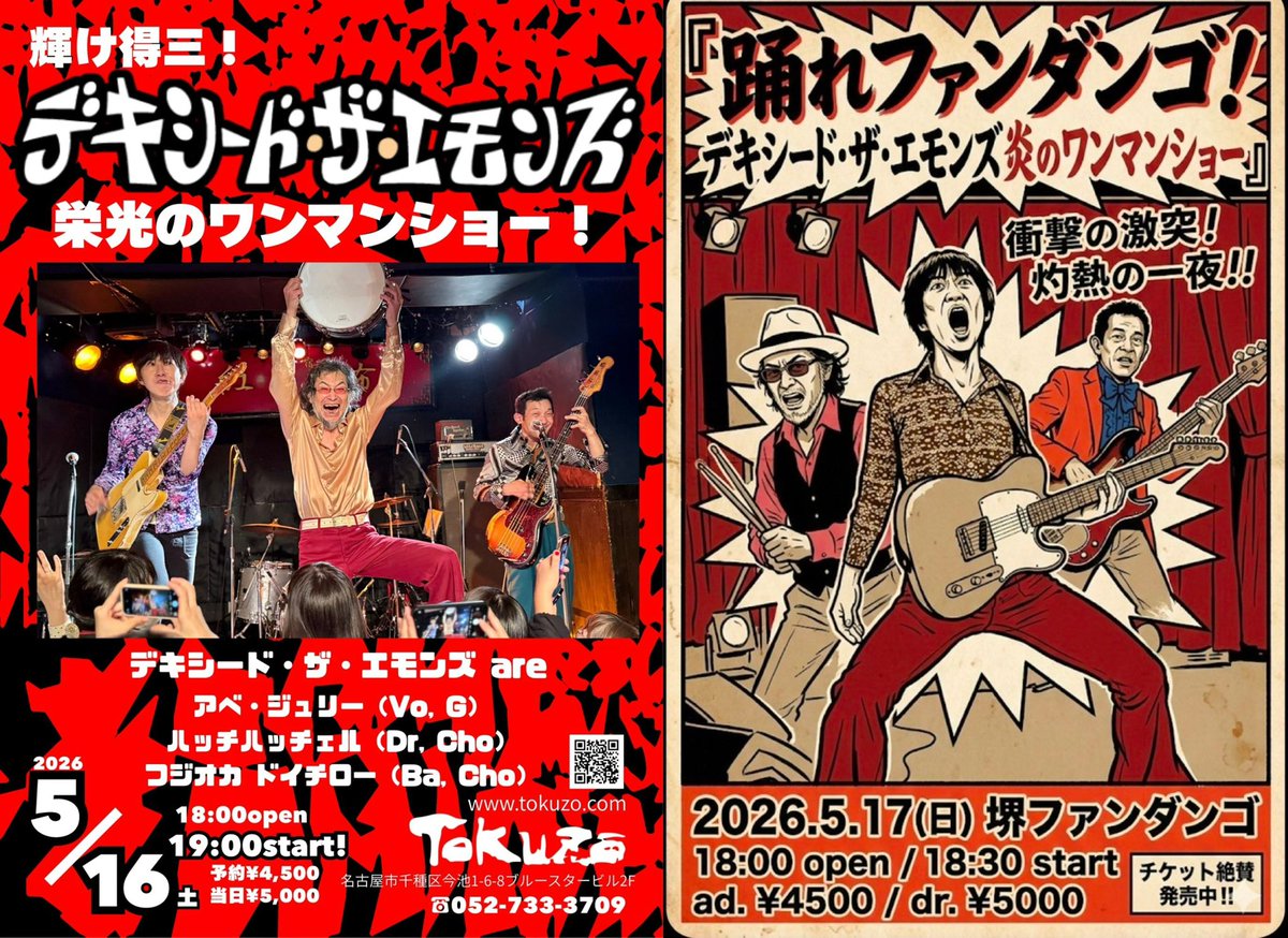 デキシード・ザ・エモンズ 非公式info tweet media