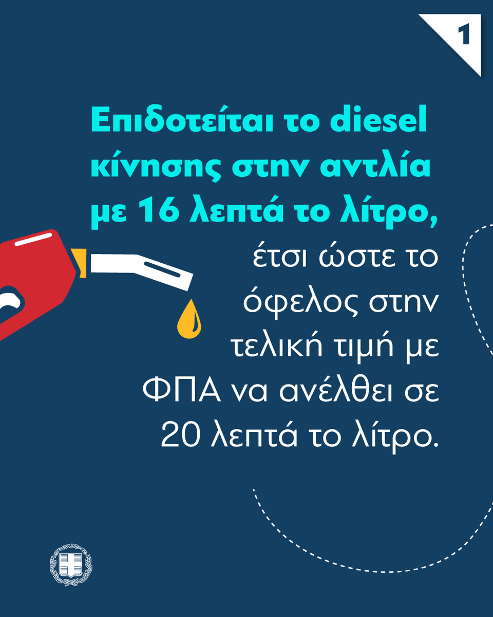 Ελληνική Κυβέρνηση tweet media
