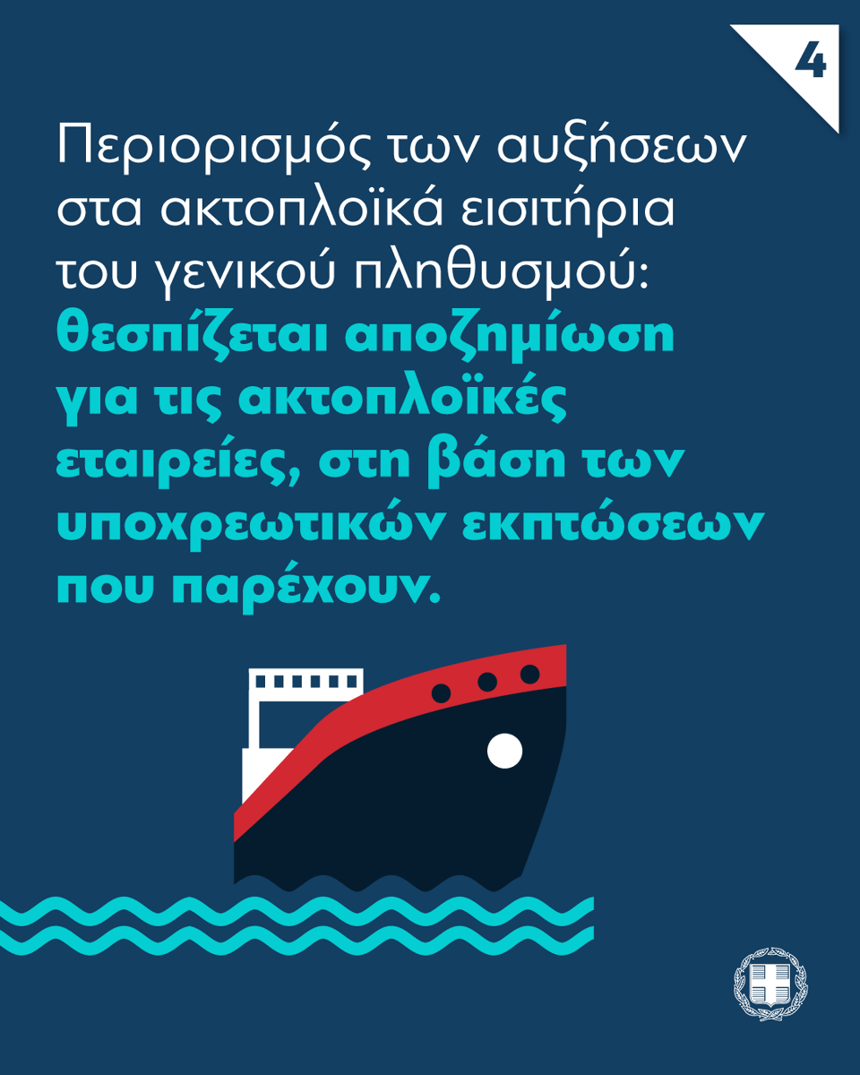 Ελληνική Κυβέρνηση tweet media