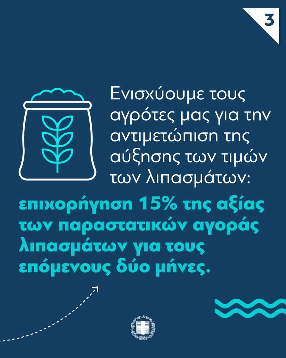 Ελληνική Κυβέρνηση tweet media