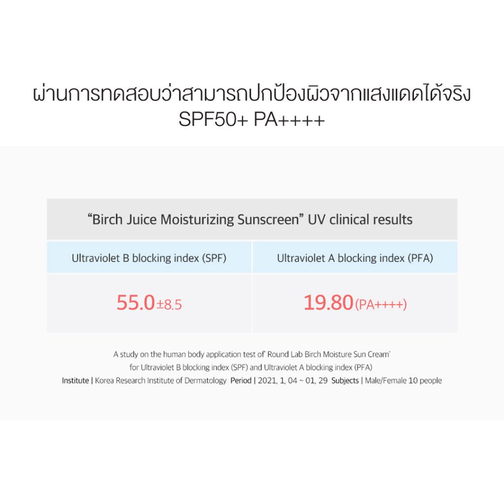 masijakodte's tweet image. ครีมกันแดดจากเกาหลี ส่วนผสมค่อนข้างอ่อนโยนต่อผิว แต่เป็นกันแดดแบบเคมิคอล เนื้อเอสเซนส์ ตอนนี้มีโค้ดส่วนลดเหลือไม่ถึง 300 #ครีมกันแดด #RoundLab