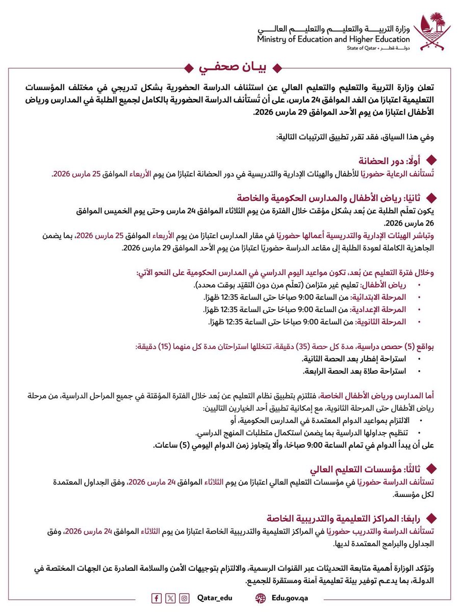 hamadlahdan's tweet photo. بيان صحفي من وزارة التربية والتعليم بخصوص الدوام المدرسي . https://t.co/ADmBbzGMuo