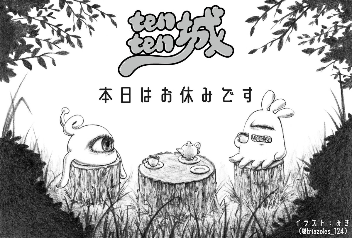 tenten城 tweet media