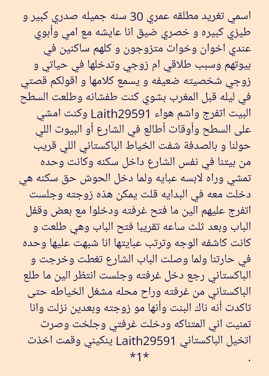 قصص واعترافات ساخنه tweet media