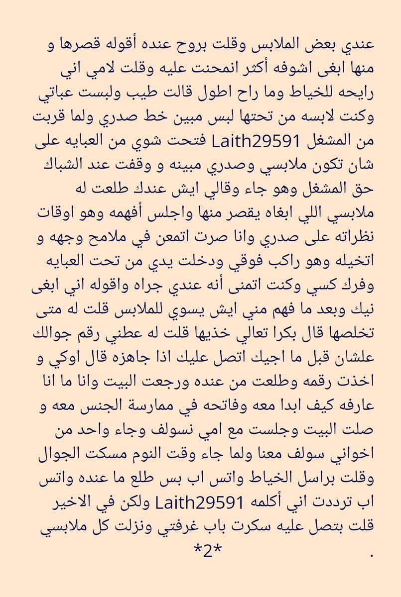 قصص واعترافات ساخنه tweet media