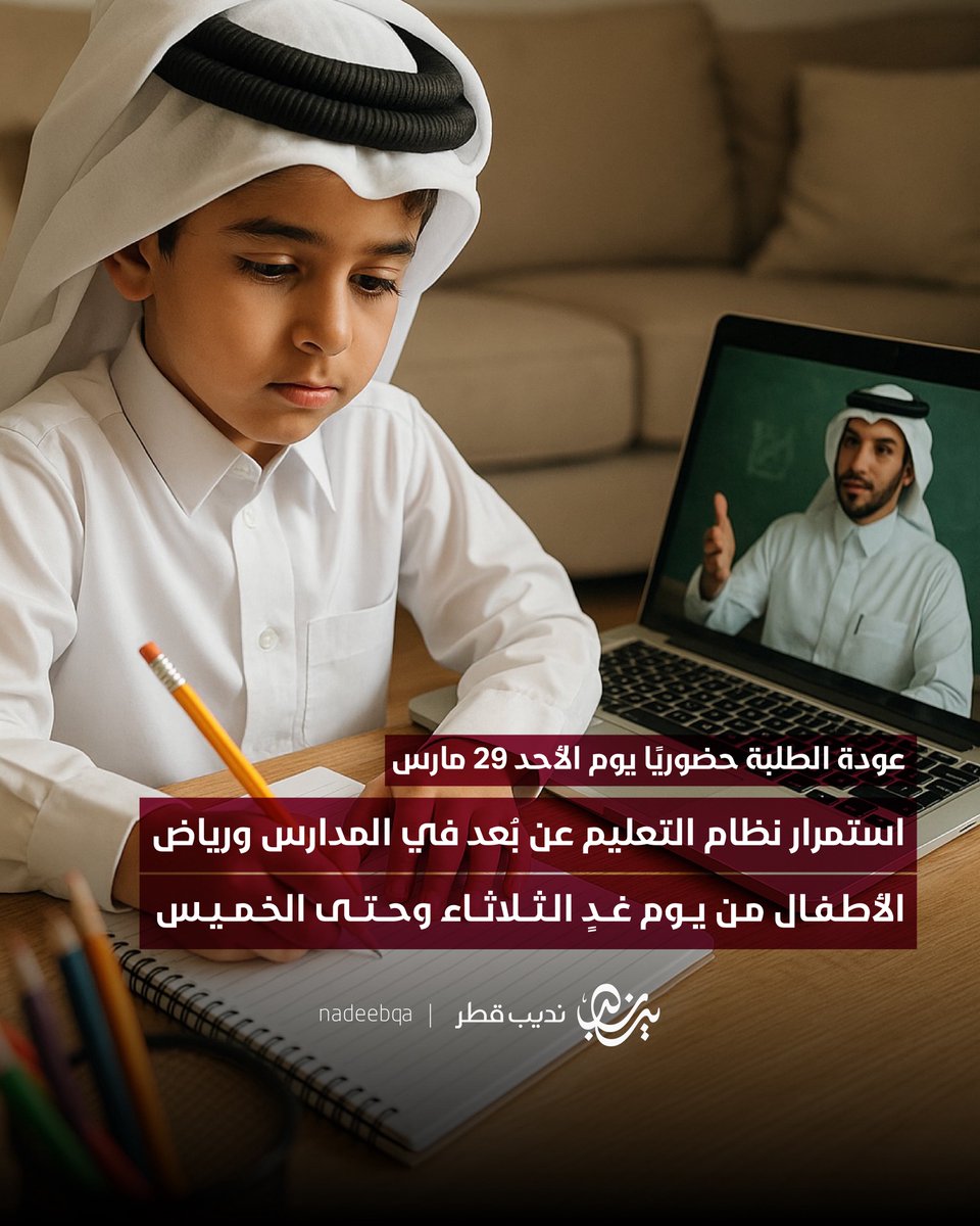 نديب قطر tweet media